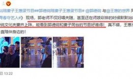 王惠爆料郭德纲视频播放,真相与争议并存